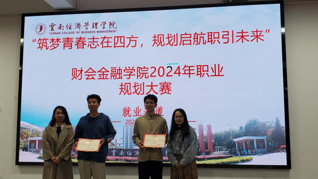 学院资讯 | 财会金融学院2024年职业生涯规划大赛院级赛圆满落幕! 第 8 张 学院资讯 | 财会金融学院2024年职业生涯规划大赛院级赛圆满落幕! 第 8 张