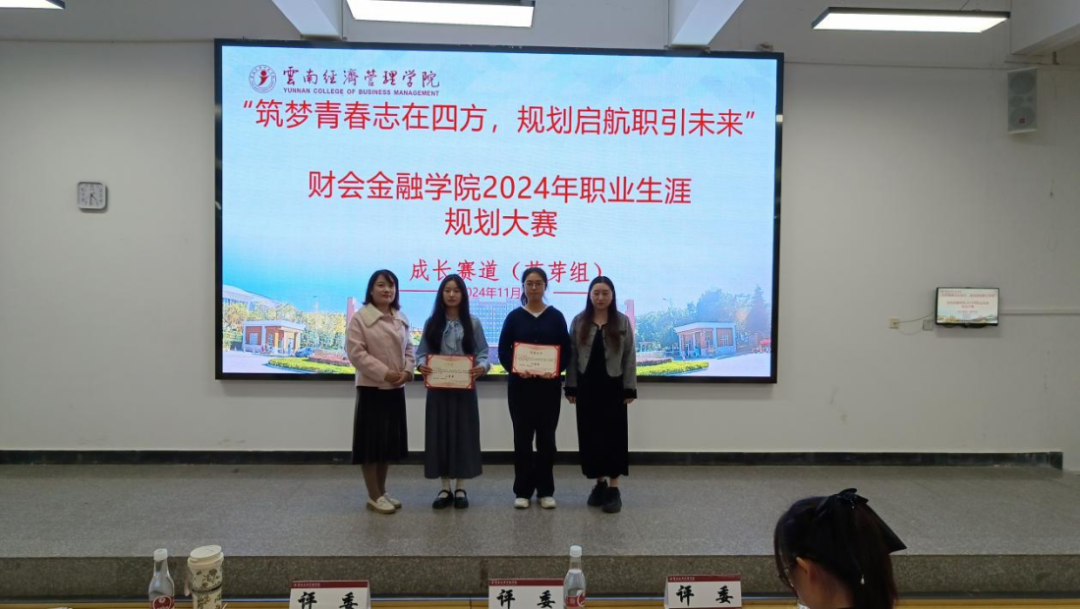 学院资讯 | 财会金融学院2024年职业生涯规划大赛院级赛圆满落幕! 第 9 张 学院资讯 | 财会金融学院2024年职业生涯规划大赛院级赛圆满落幕! 第 9 张