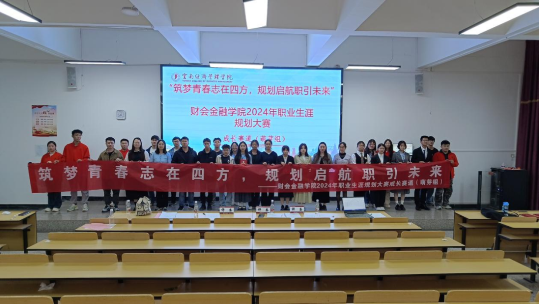 学院资讯 | 财会金融学院2024年职业生涯规划大赛院级赛圆满落幕! 第 11 张 学院资讯 | 财会金融学院2024年职业生涯规划大赛院级赛圆满落幕! 第 11 张