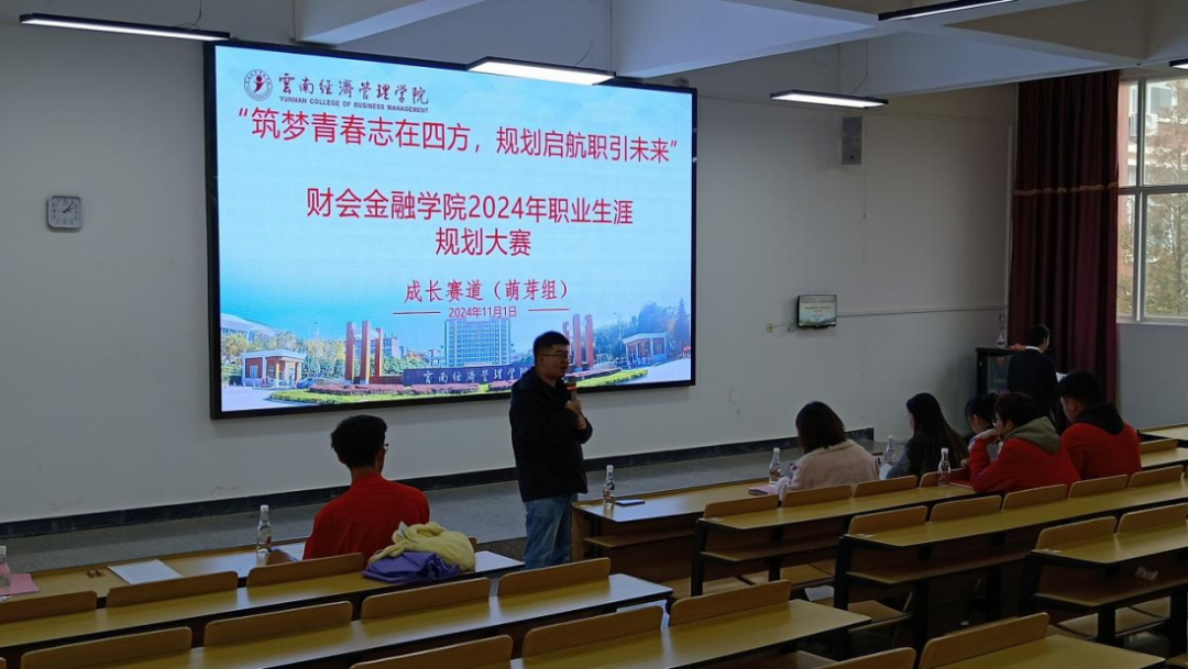 学院资讯 | 财会金融学院2024年职业生涯规划大赛院级赛圆满落幕! 第 4 张 学院资讯 | 财会金融学院2024年职业生涯规划大赛院级赛圆满落幕! 第 4 张
