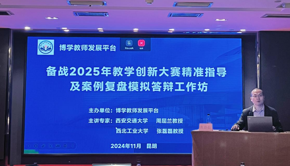 精研细磨,积蓄力量 | 财会金融学院教师参加备战2025 年教学创新大赛精准指导及案例复盘模拟答辩工作坊 第 3 张 精研细磨,积蓄力量 | 财会金融学院教师参加备战2025 年教学创新大赛精准指导及案例复盘模拟答辩工作坊 第 3 张