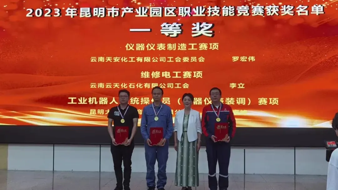 2023年昆明市产业园区职业技能竞赛圆满落幕 第 2 张 2023年昆明市产业园区职业技能竞赛圆满落幕 第 2 张