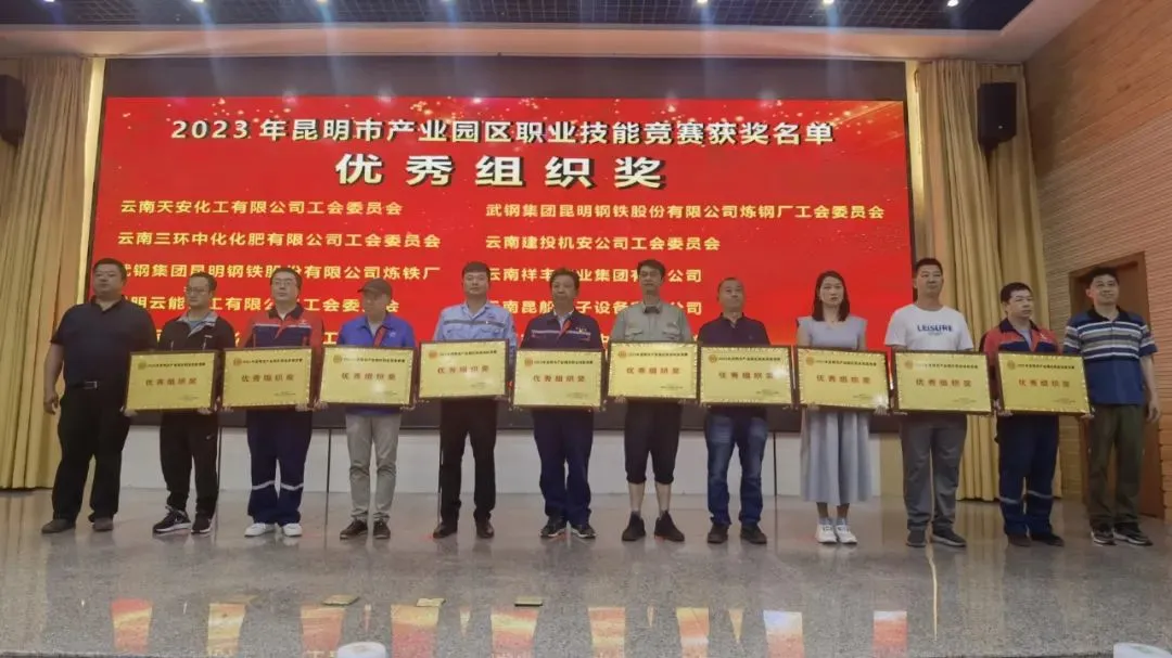 2023年昆明市产业园区职业技能竞赛圆满落幕 第 4 张 2023年昆明市产业园区职业技能竞赛圆满落幕 第 4 张