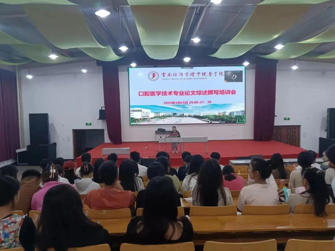 口腔医学技术专业举办综述撰写能力培训会 第 1 张 口腔医学技术专业举办综述撰写能力培训会 第 1 张