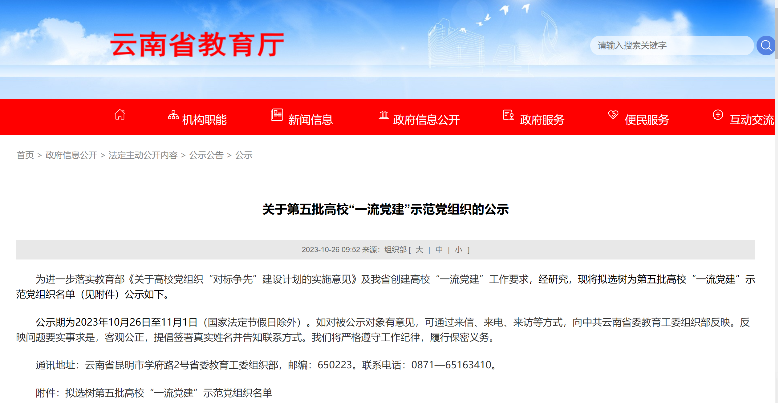 喜报！云南经济管理学院医学院1个基层党组织入选云南省高校第五批“一流党建”示范党组织 第 1 张