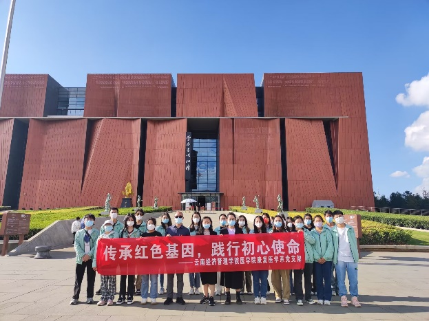 喜报！云南经济管理学院医学院1个基层党组织入选云南省高校第五批“一流党建”示范党组织 第 14 张