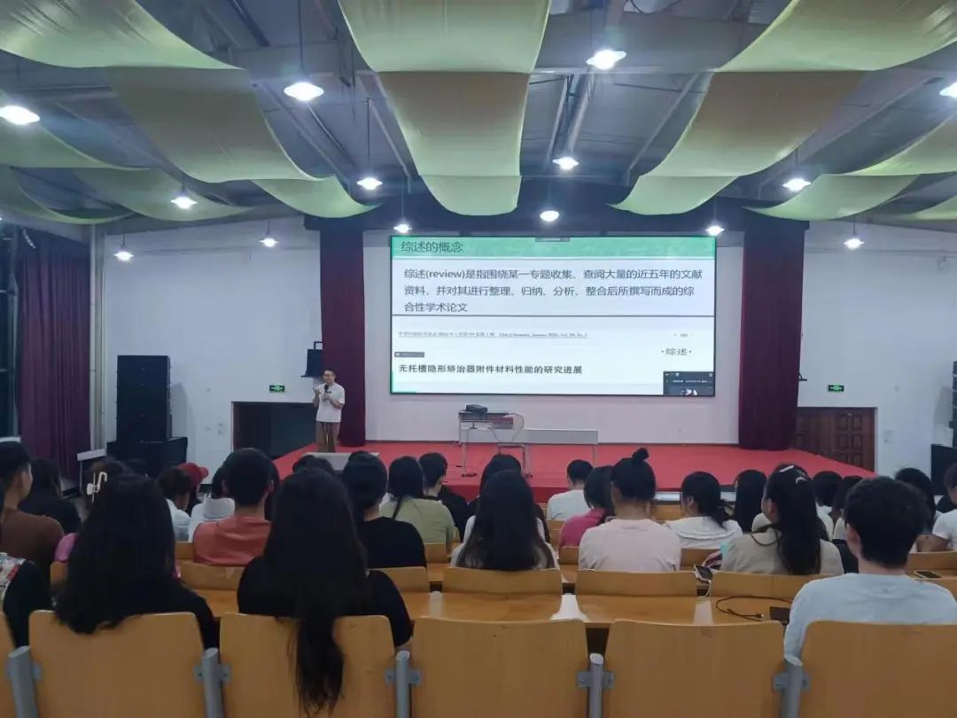 口腔医学技术专业举办综述撰写能力培训会 第 4 张 口腔医学技术专业举办综述撰写能力培训会 第 4 张