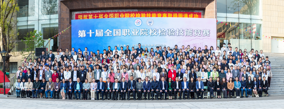 🥇！经管学子在第十届全国职业院校检验技能竞赛中斩获一等奖 第 3 张