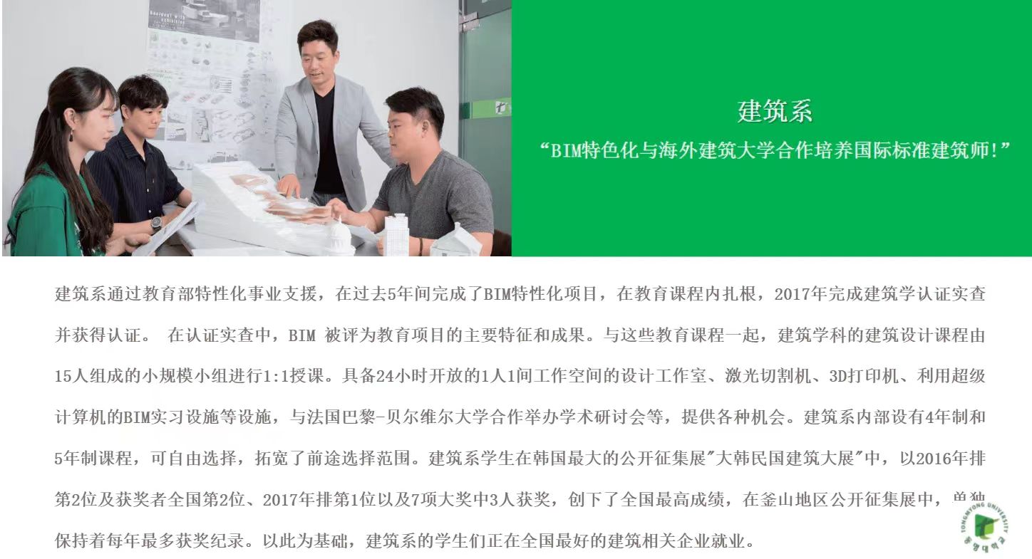 韩国东明大学 第 4 张 韩国东明大学 第 4 张