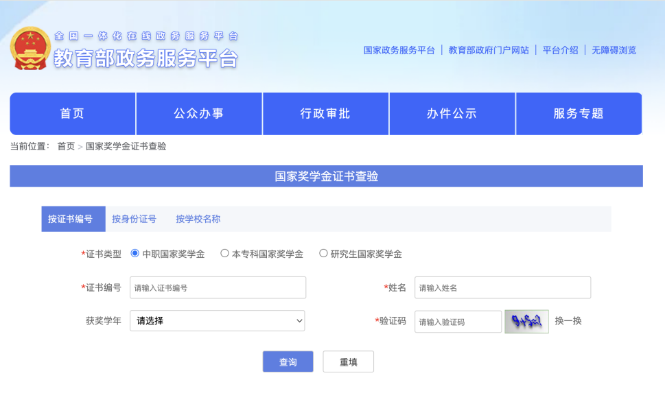 通知|国家奖学金证书查验服务在国家智慧教育平台2.0智能版正式上线 第 3 张 通知|国家奖学金证书查验服务在国家智慧教育平台2.0智能版正式上线 第 3 张