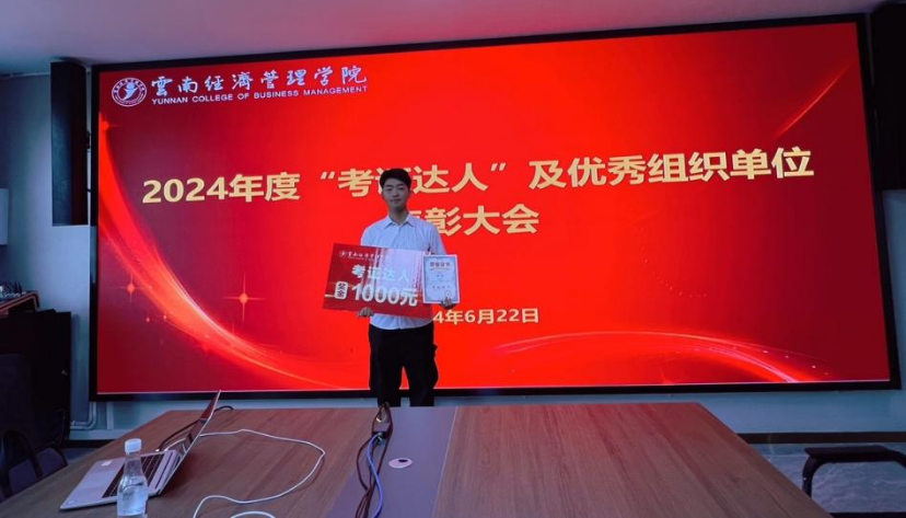 【榜样的力量】云南经济管理学院2024年度国家奖学金获得者个人事迹分享(第十期) 第 3 张 【榜样的力量】云南经济管理学院2024年度国家奖学金获得者个人事迹分享(第十期) 第 3 张