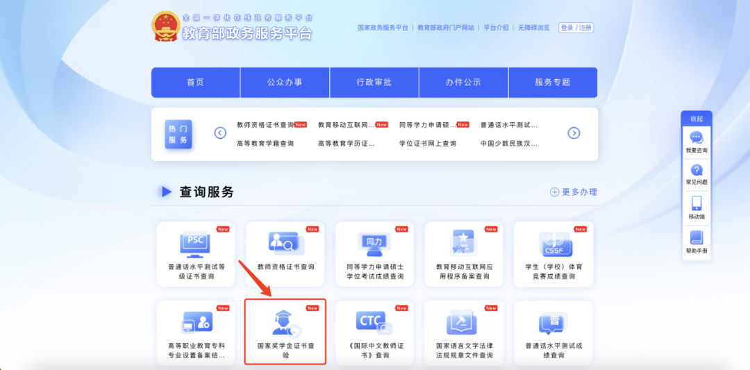 通知|国家奖学金证书查验服务在国家智慧教育平台2.0智能版正式上线 第 2 张 通知|国家奖学金证书查验服务在国家智慧教育平台2.0智能版正式上线 第 2 张