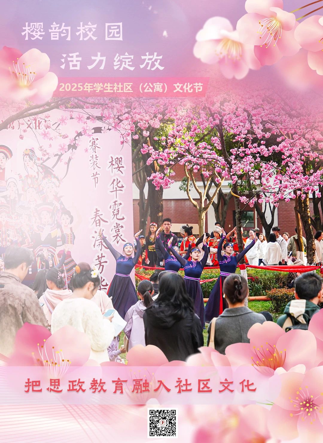 【思政育人】樱花树下,共上一堂思政课 第 1 张 【思政育人】樱花树下,共上一堂思政课 第 1 张