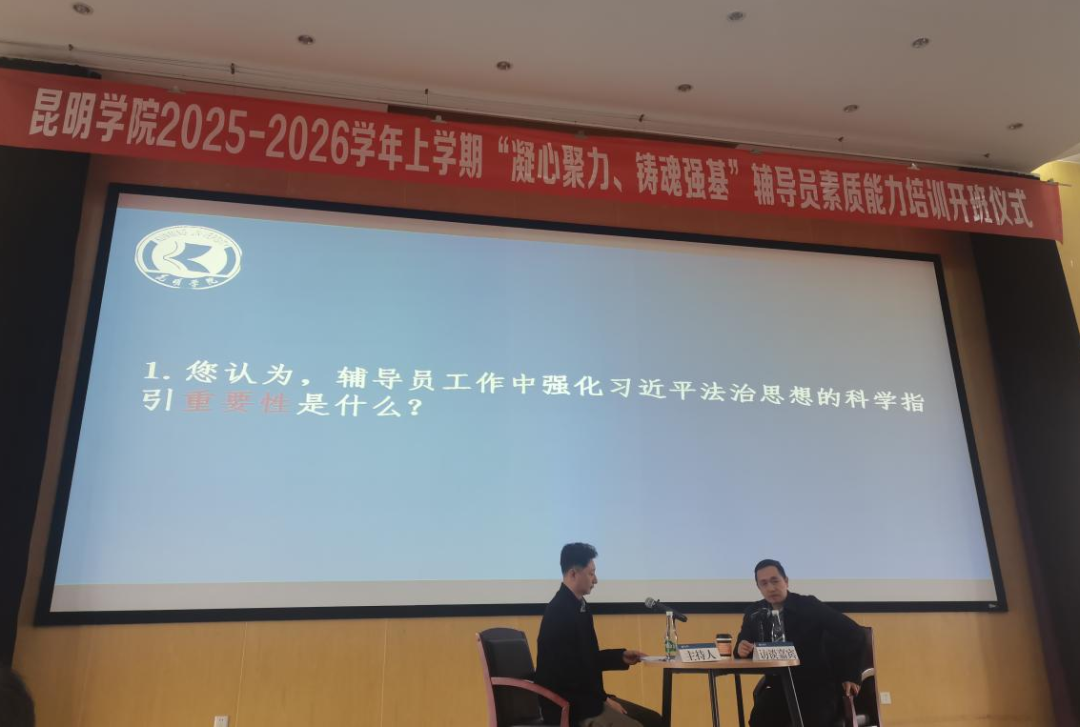 凝心聚力 铸魂强基|云经管辅导员前往昆明学院参加“习近平法治思想指引高校辅导员队伍建设创新论坛”专家访谈会 第 2 张 凝心聚力 铸魂强基|云经管辅导员前往昆明学院参加“习近平法治思想指引高校辅导员队伍建设创新论坛”专家访谈会 第 2 张