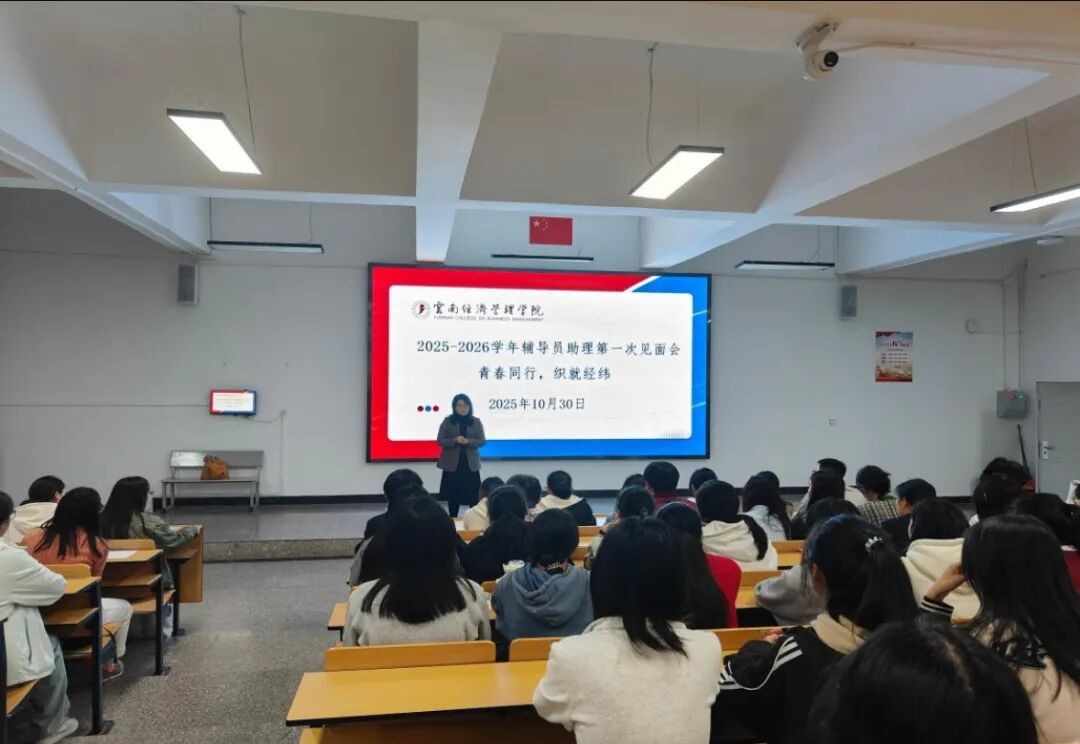 青春同行,织就经纬|我校2025-2026学年辅导员助理第一次见面会顺利召开 第 1 张 青春同行,织就经纬|我校2025-2026学年辅导员助理第一次见面会顺利召开 第 1 张