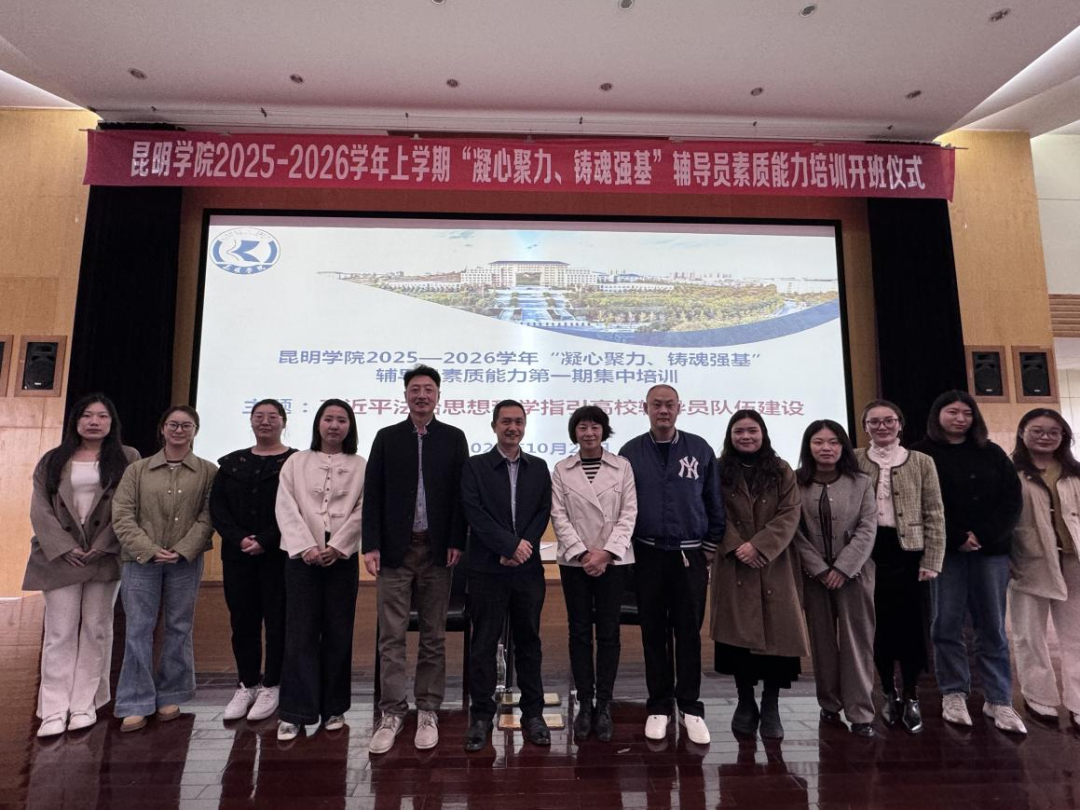 凝心聚力 铸魂强基|云经管辅导员前往昆明学院参加“习近平法治思想指引高校辅导员队伍建设创新论坛”专家访谈会 第 3 张 凝心聚力 铸魂强基|云经管辅导员前往昆明学院参加“习近平法治思想指引高校辅导员队伍建设创新论坛”专家访谈会 第 3 张