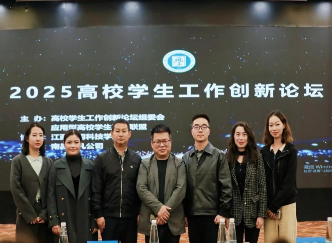 赋能新质思政 智启育人新篇|我校参加2025高校学生工作创新论坛 第 1 张 赋能新质思政 智启育人新篇|我校参加2025高校学生工作创新论坛 第 1 张