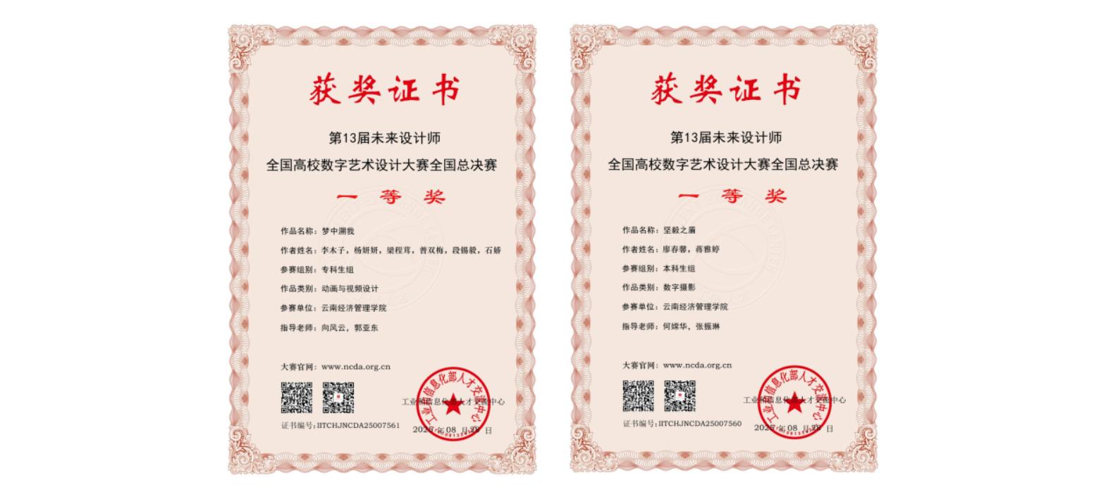 喜报!云经管学子在2025年(第13届)未来设计师·全国高校数字艺术设计大赛全国总决赛及省赛中荣获53项奖项! 第 4 张 喜报!云经管学子在2025年(第13届)未来设计师·全国高校数字艺术设计大赛全国总决赛及省赛中荣获53项奖项! 第 4 张