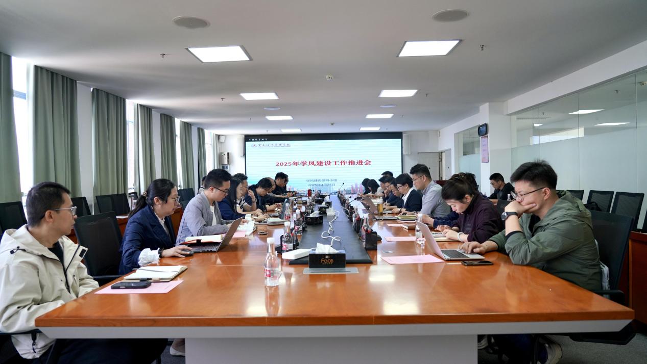 云经管召开2025年学风建设推进会为高质量发展蓄势赋能 第 1 张