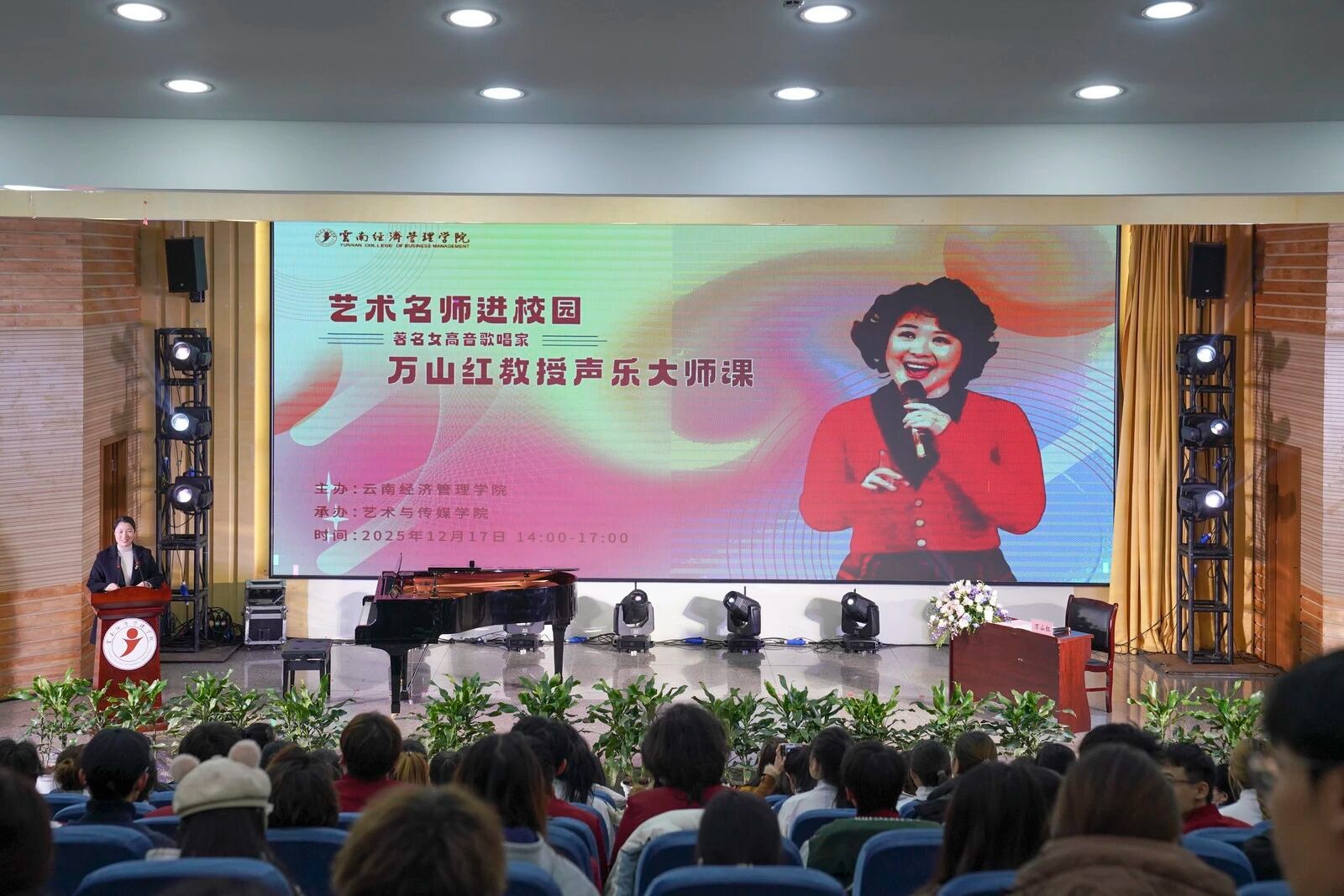 中国女高音歌唱家万山红老师莅临学校交流授课 第 1 张