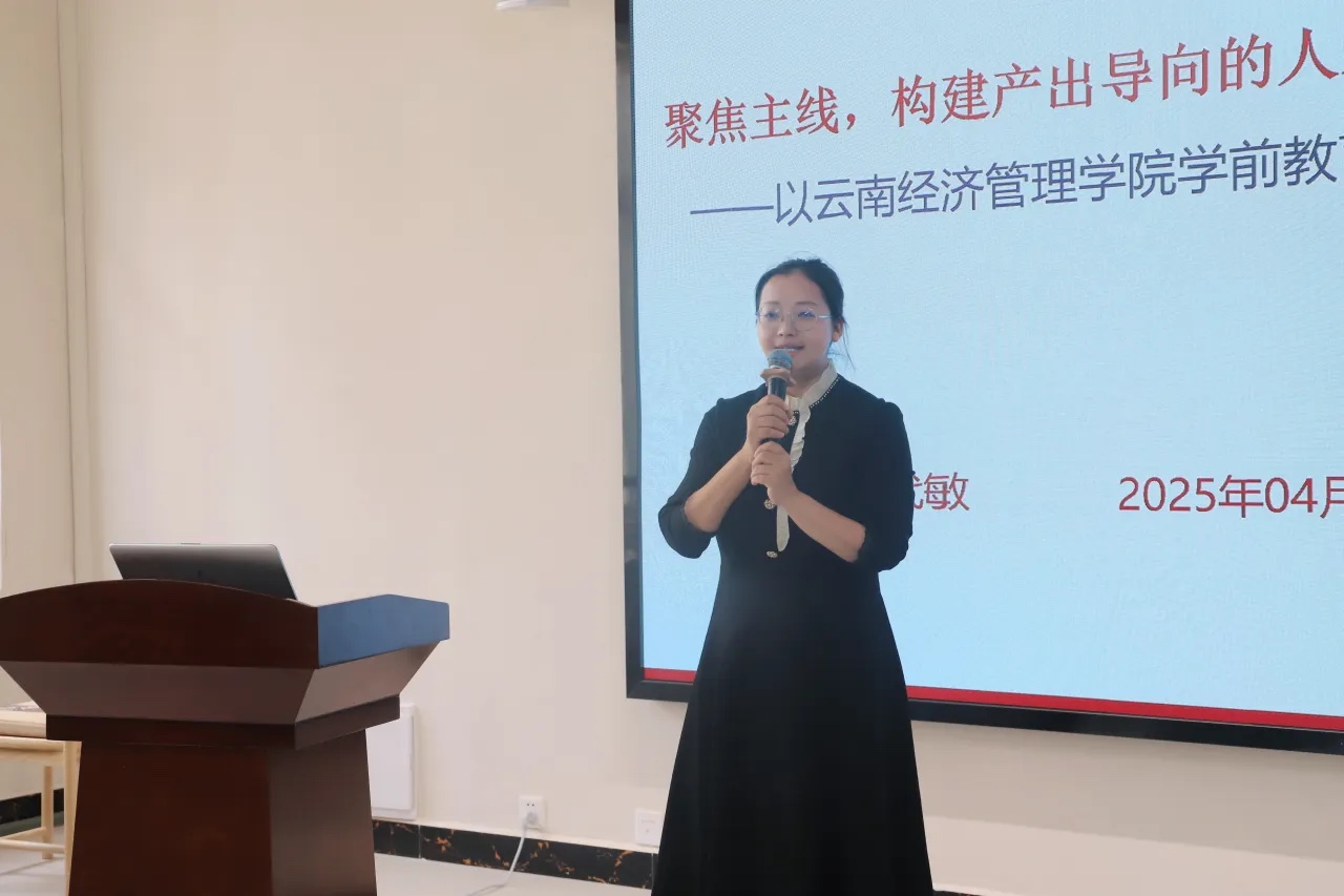 全国师范类专业认证研讨会在云经管召开 第 7 张