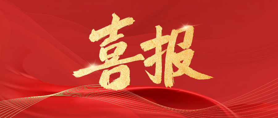 喜报!财经商贸学院教师成功立项两项中国民办教育协会年度规划课题 第 1 张 喜报!财经商贸学院教师成功立项两项中国民办教育协会年度规划课题 第 1 张