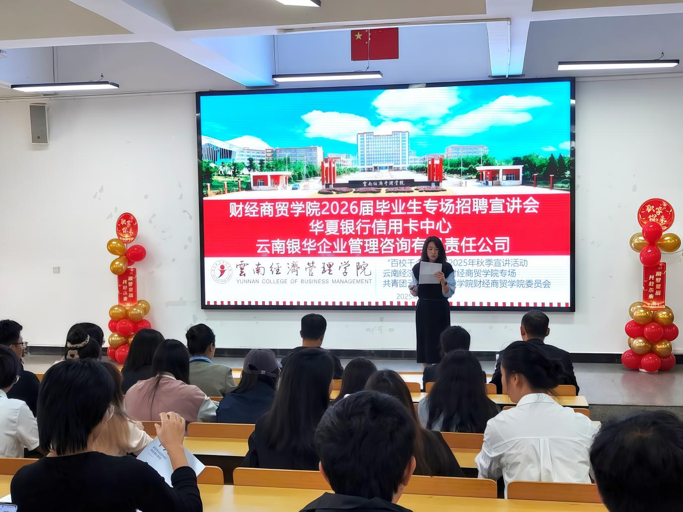 财经商贸学院率先开展 “诚信就业与政策解读” 专题讲座暨2026届毕业生首场专场招聘会 第 1 张