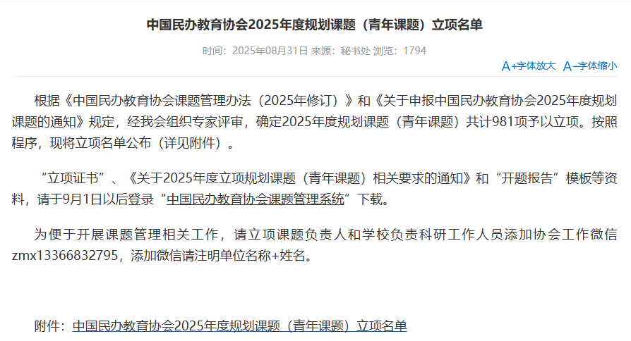 喜报!财经商贸学院教师成功立项两项中国民办教育协会年度规划课题 喜报!财经商贸学院教师成功立项两项中国民办教育协会年度规划课题