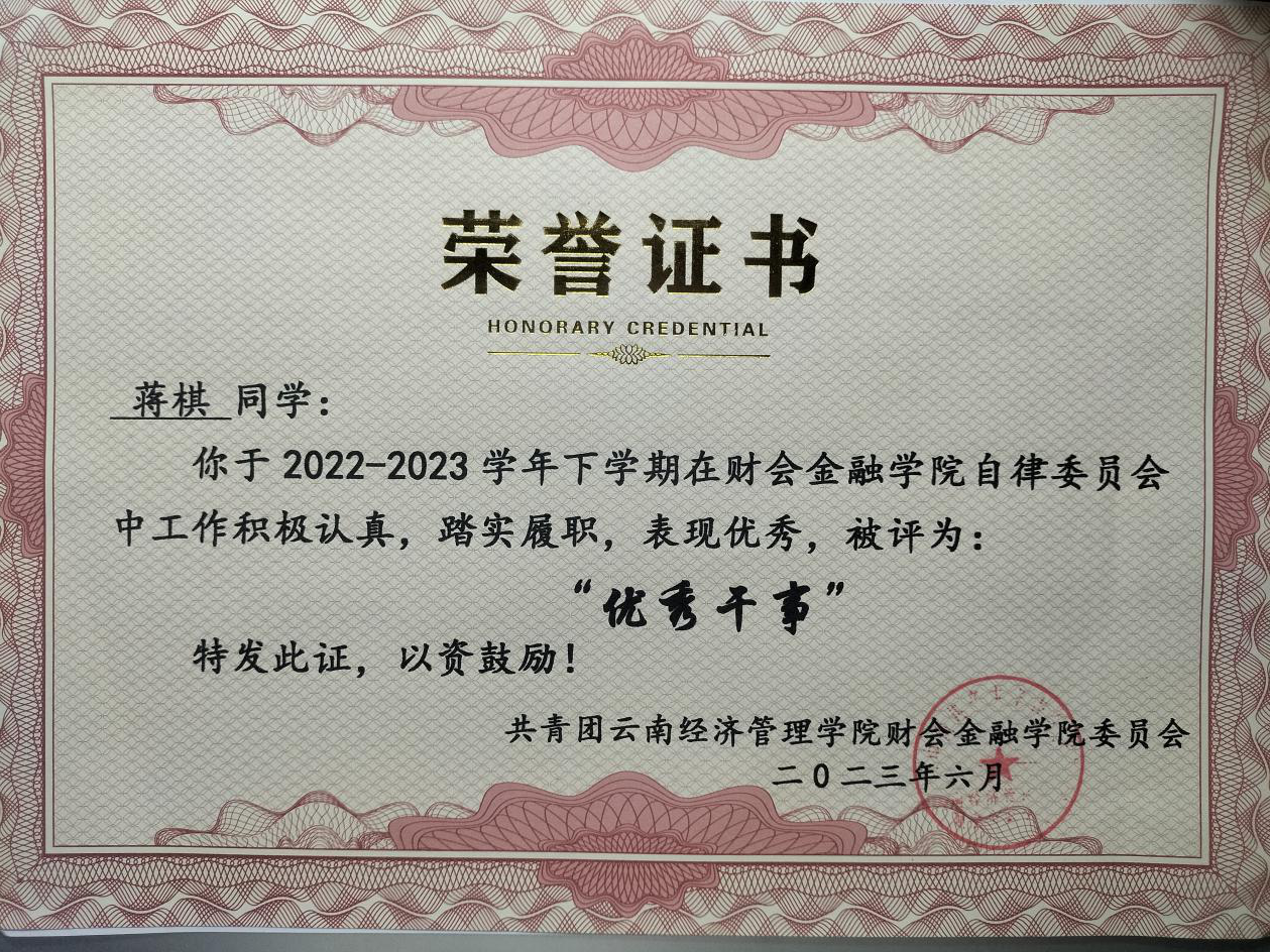 青春榜样说 | 蒋琪的追梦之旅:在奋斗中绽放璀璨光芒 第 19 张 青春榜样说 | 蒋琪的追梦之旅:在奋斗中绽放璀璨光芒 第 19 张