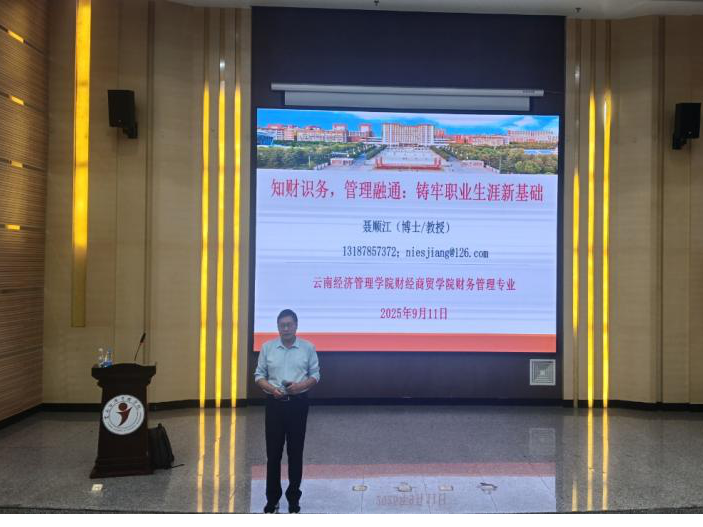 “财”遇见你,“管”助成长 ——2025级本科财管新生系列讲座圆满举行 第 2 张 “财”遇见你,“管”助成长 ——2025级本科财管新生系列讲座圆满举行 第 2 张