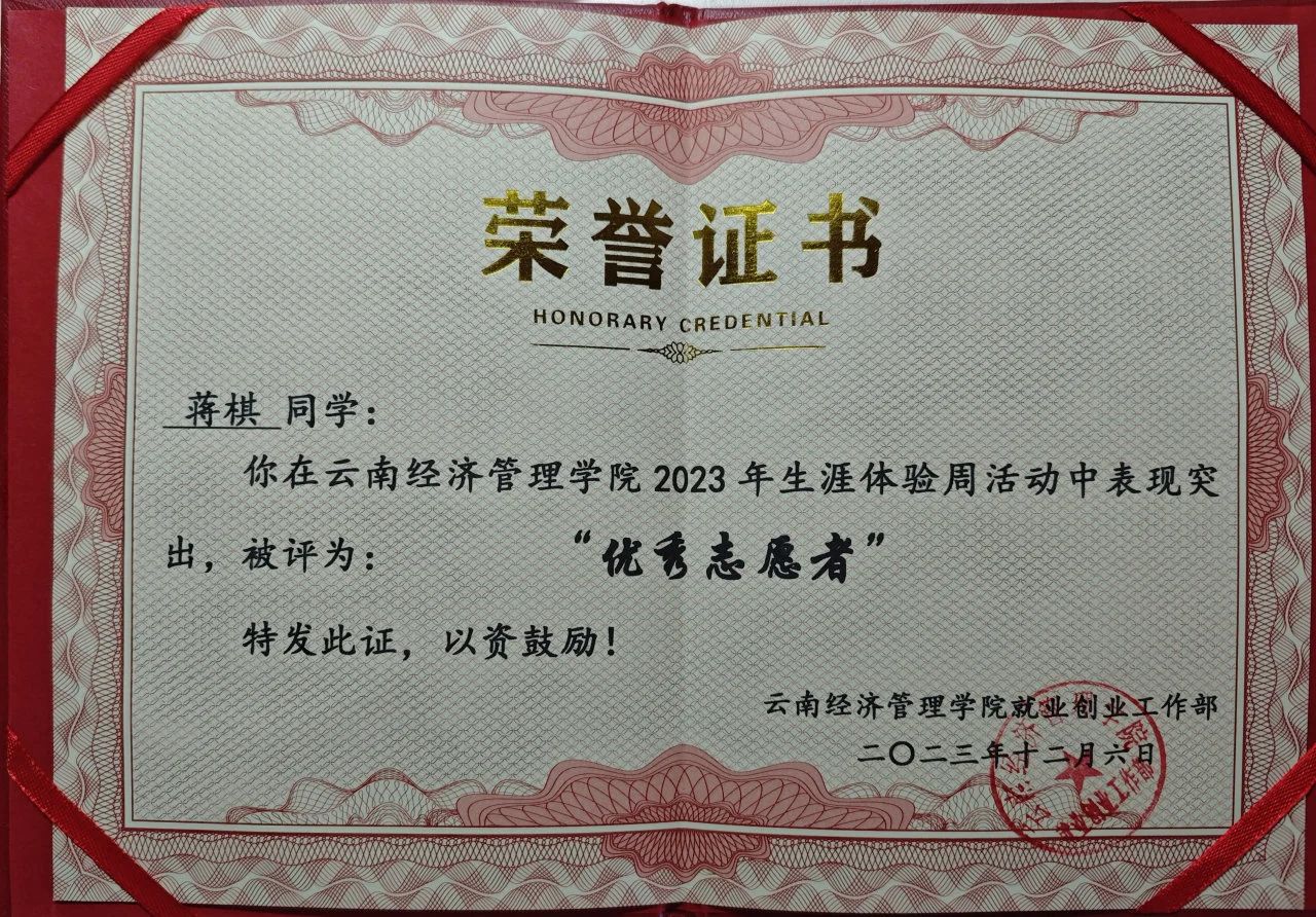 青春榜样说 | 蒋琪的追梦之旅:在奋斗中绽放璀璨光芒 第 15 张 青春榜样说 | 蒋琪的追梦之旅:在奋斗中绽放璀璨光芒 第 15 张