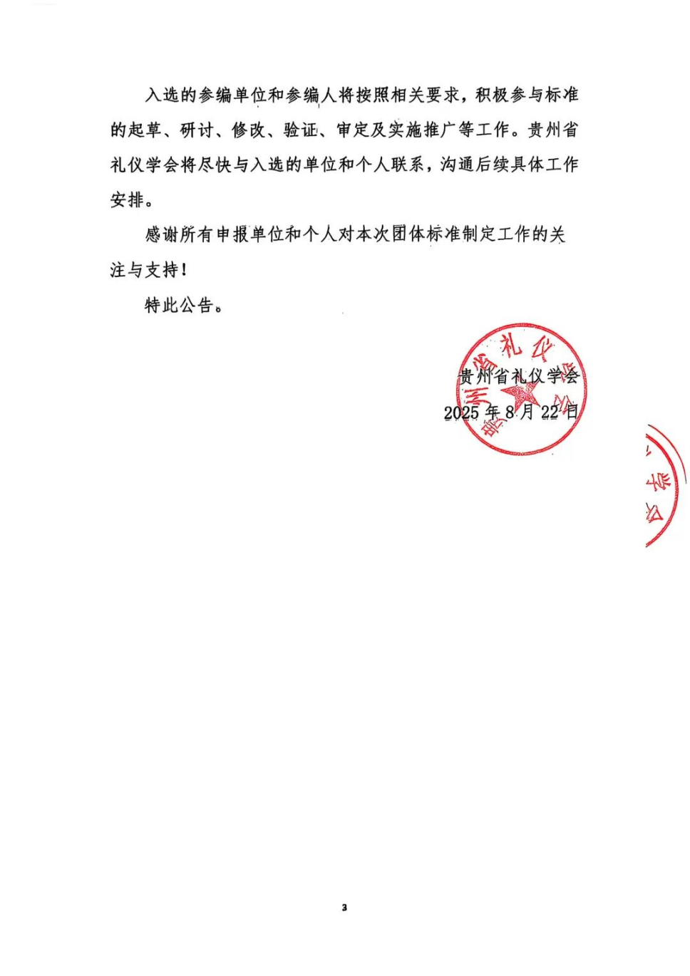 喜讯 | 财经商贸学院青年教师入选参编贵州省礼仪学会《职业礼仪规范》团体标准 第 4 张 喜讯 | 财经商贸学院青年教师入选参编贵州省礼仪学会《职业礼仪规范》团体标准 第 4 张