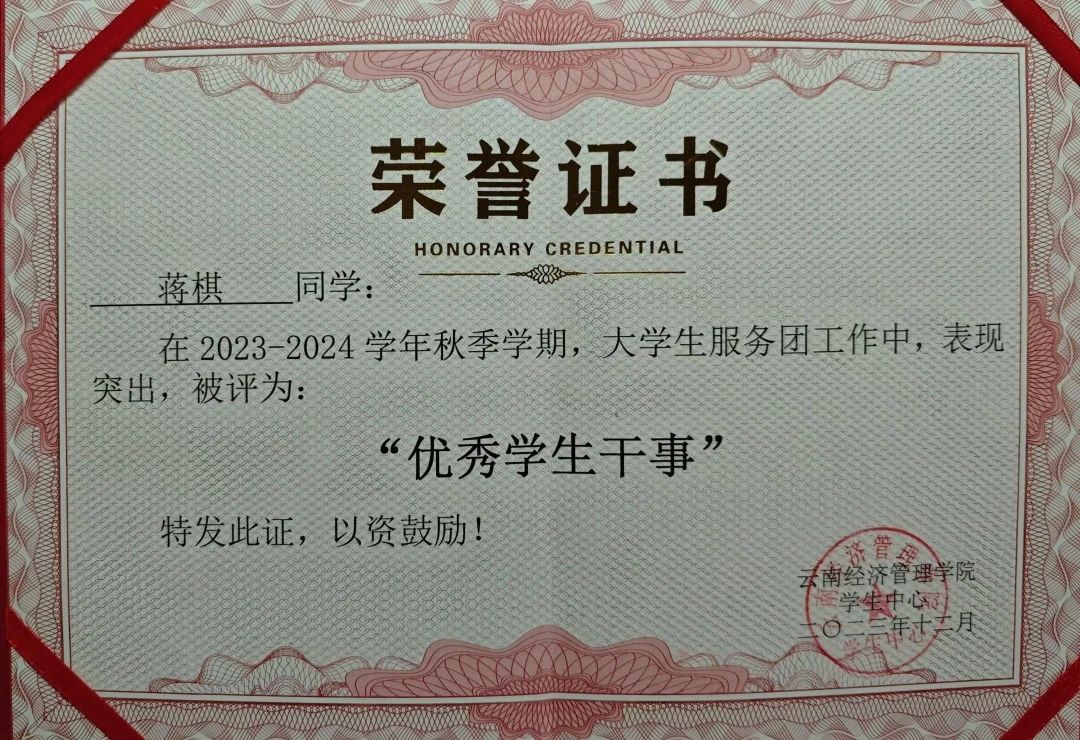 青春榜样说 | 蒋琪的追梦之旅:在奋斗中绽放璀璨光芒 第 21 张 青春榜样说 | 蒋琪的追梦之旅:在奋斗中绽放璀璨光芒 第 21 张