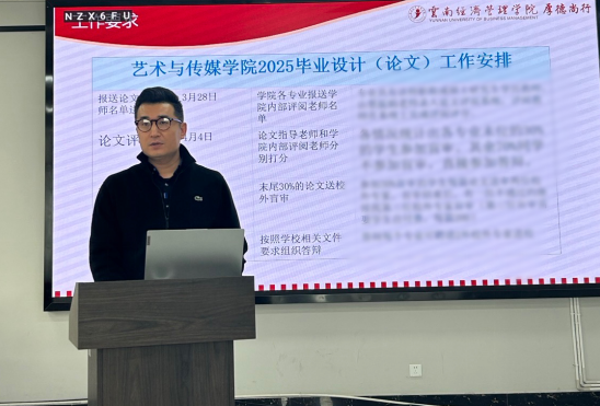 【学院动态】以学促干强担当 凝心聚力再提升 ——艺术与传媒学院召开第二次工作例会暨专题党课学习会议 第 3 张 【学院动态】以学促干强担当 凝心聚力再提升 ——艺术与传媒学院召开第二次工作例会暨专题党课学习会议 第 3 张
