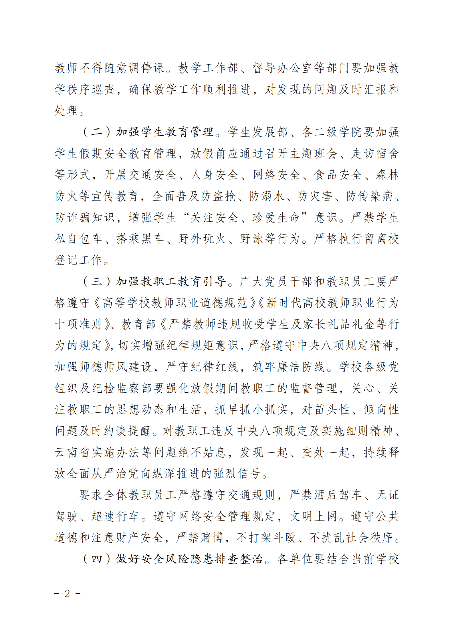 云经管院〔2025〕35号-云南经济管理学院关于2025年五一劳动节放假安排的通知_01.png