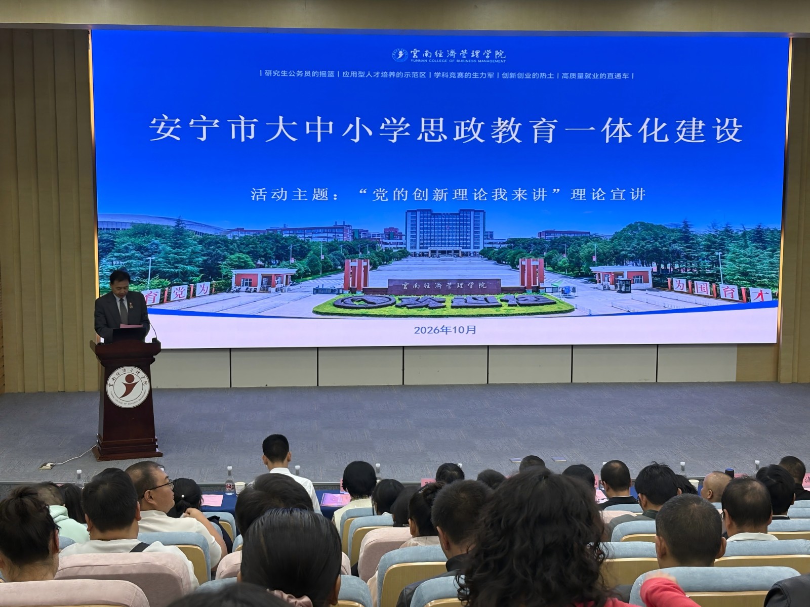 聚力协同铸魂，共绘螳川思政新篇 ——安宁市大中小学思政课一体化协同创新中心工作推进会在云南经济管理学院召开 第 1 张
