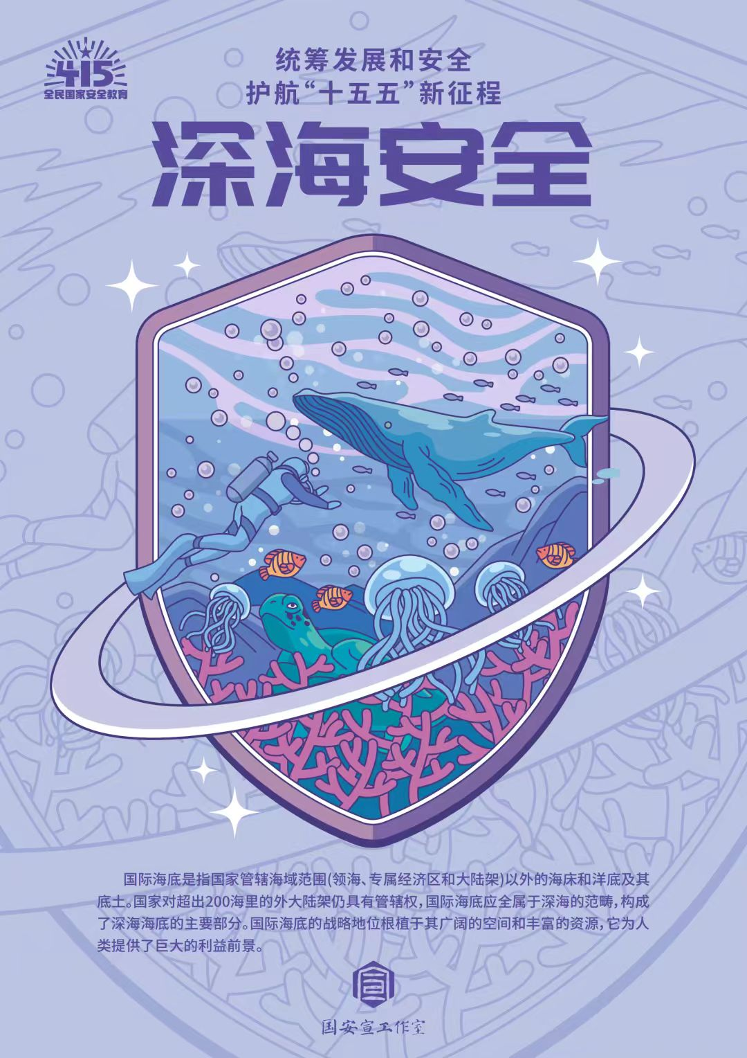 全民国家安全教育日 | 统筹发展和安全  护航“十五五”新征程 第 21 张