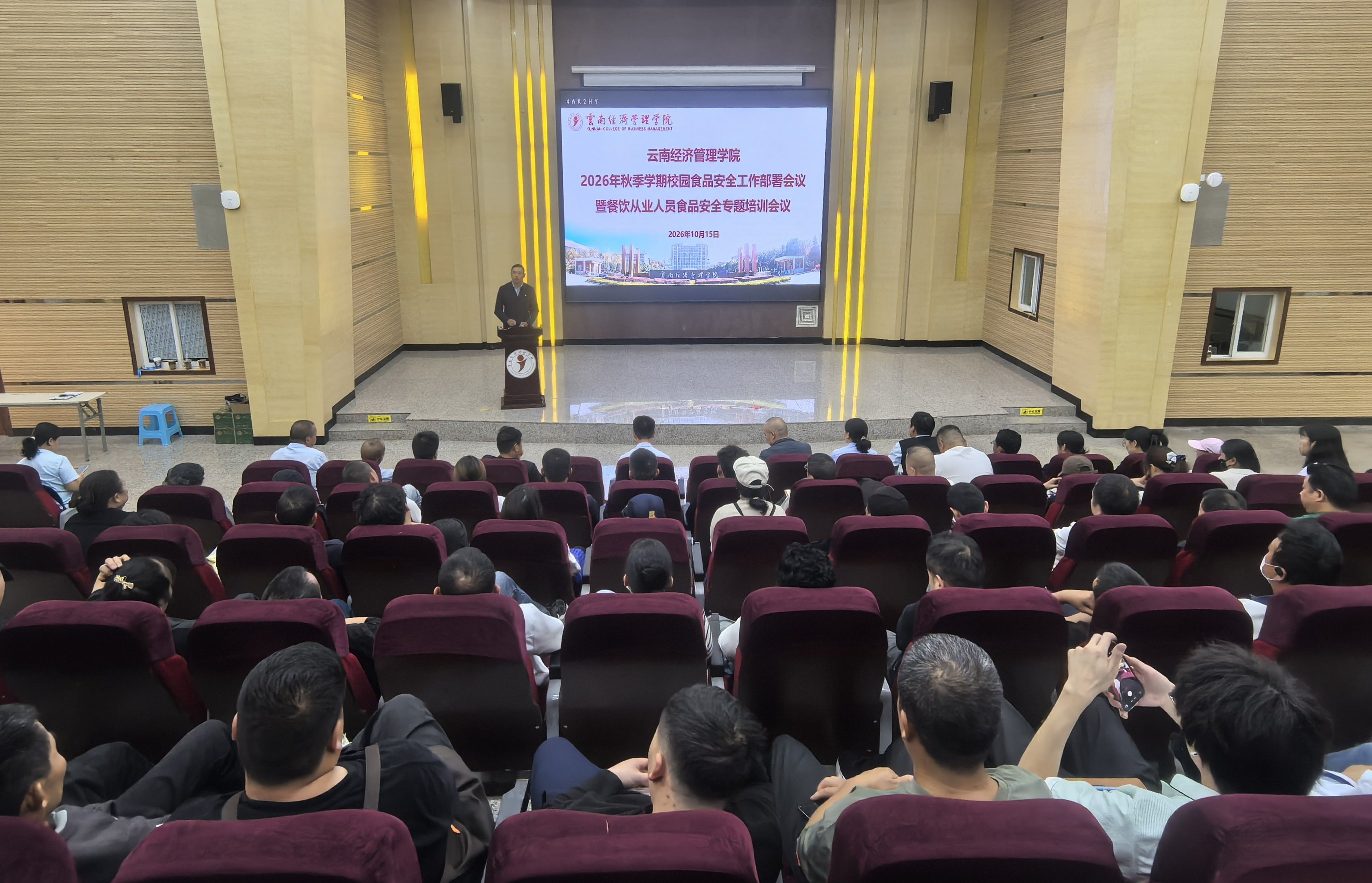 学校召开2026年秋季学期校园食品安全工作部署会议暨餐饮从业人员专题培训 第 1 张