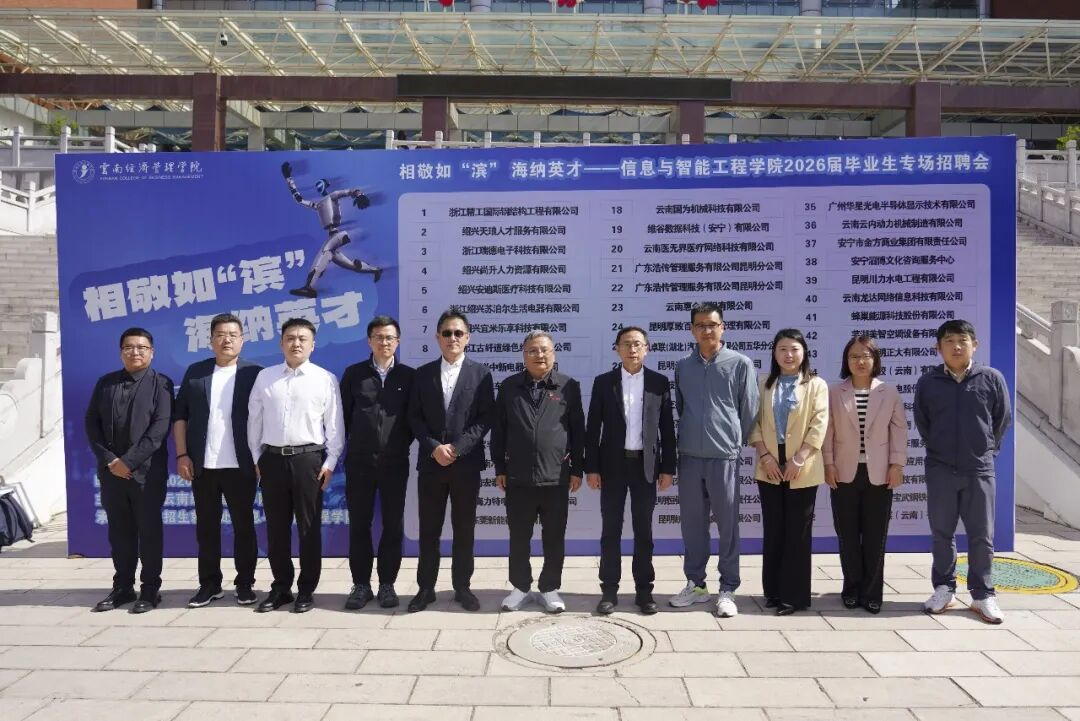云经管举行“相敬如‘滨’ 海纳英才”2026届毕业生专场招聘会 第 9 张 云经管举行“相敬如‘滨’ 海纳英才”2026届毕业生专场招聘会 第 9 张