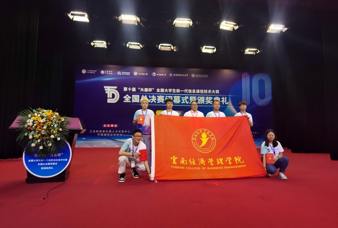 第十届“大唐杯”国赛一等奖最好照片(1)(1).jpg 第十届“大唐杯”国赛一等奖最好照片(1)(1).jpg