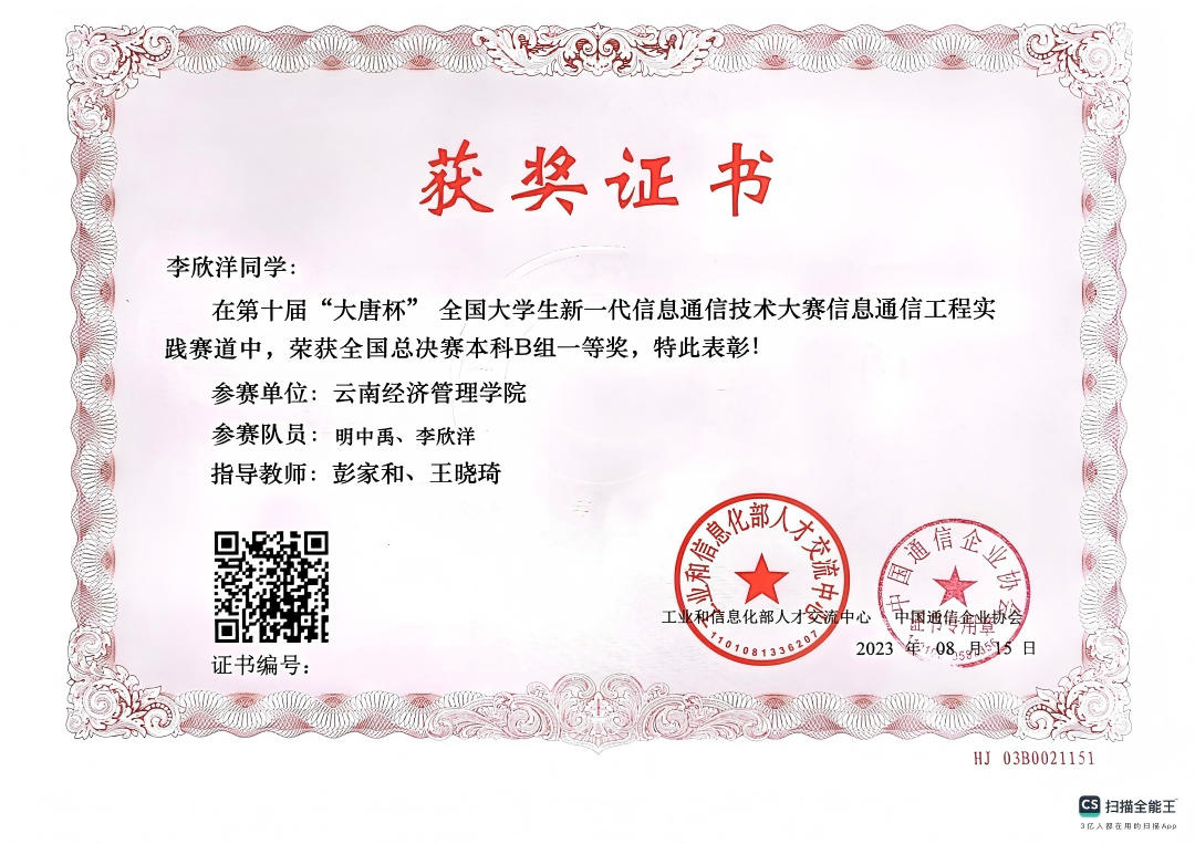 李欣洋本科组获奖证书+彭家和老师20231024_04(1)(1).png 李欣洋本科组获奖证书+彭家和老师20231024_04(1)(1).png