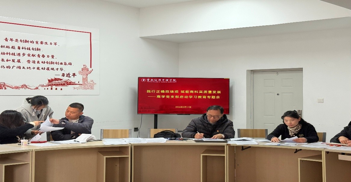 党建引领聚合力,理论学习促发展 ——财经商贸学院党总支组织各支部联合开展3月党的创新理论学习活动 第 3 张 党建引领聚合力,理论学习促发展 ——财经商贸学院党总支组织各支部联合开展3月党的创新理论学习活动 第 3 张