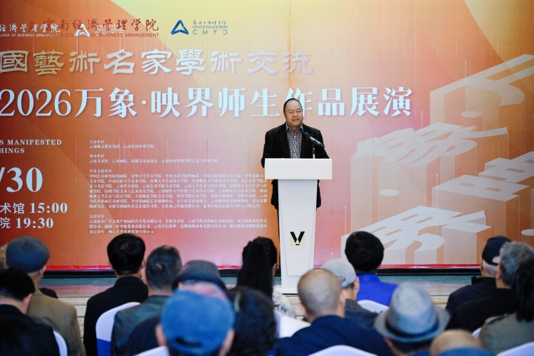 图片10.png 万象映界 艺彩绽放——云南经济管理学院艺术与传媒学院2026“万象·映界”展演今日绽放,双馆共赏艺术盛宴 第 10 张