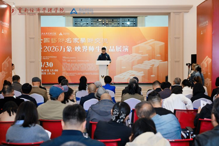 图片11.png 万象映界 艺彩绽放——云南经济管理学院艺术与传媒学院2026“万象·映界”展演今日绽放,双馆共赏艺术盛宴 第 11 张