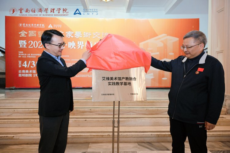 图片15.png 万象映界 艺彩绽放——云南经济管理学院艺术与传媒学院2026“万象·映界”展演今日绽放,双馆共赏艺术盛宴 第 15 张