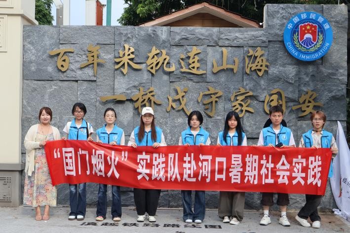 图片2.jpg 三下乡day1丨“国门烟火”实践队顺利抵达河口,正式启动暑期社会实践调研 第 1 张